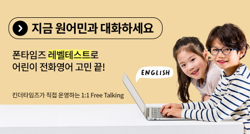 타임즈코어가 직영하는, 외국어 1:1 전화영어