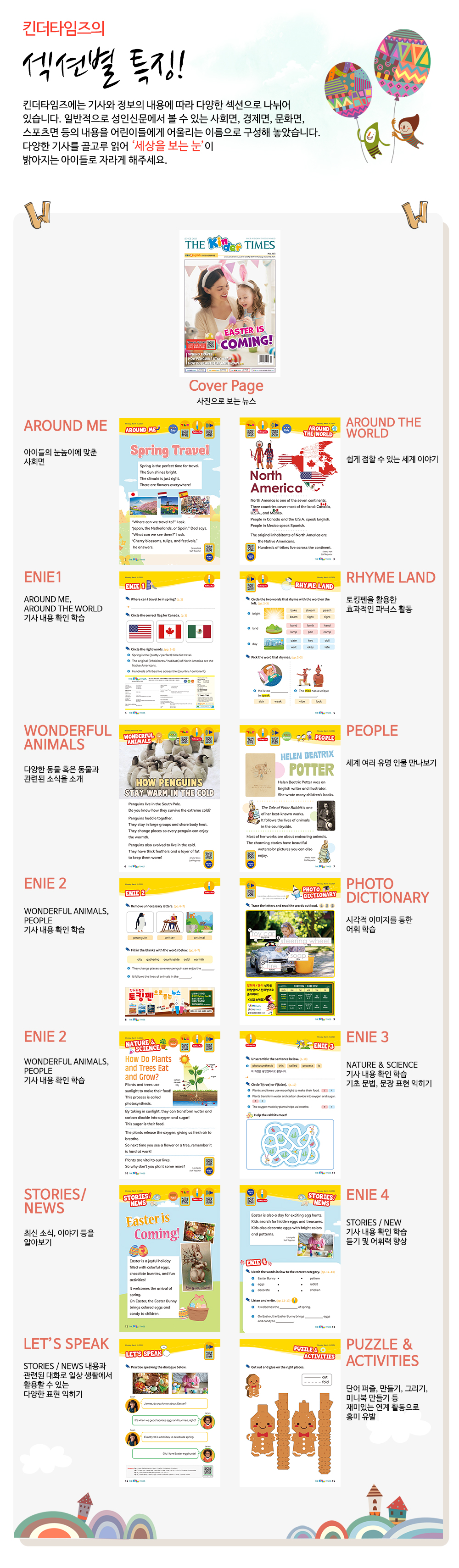 섹션별 특징