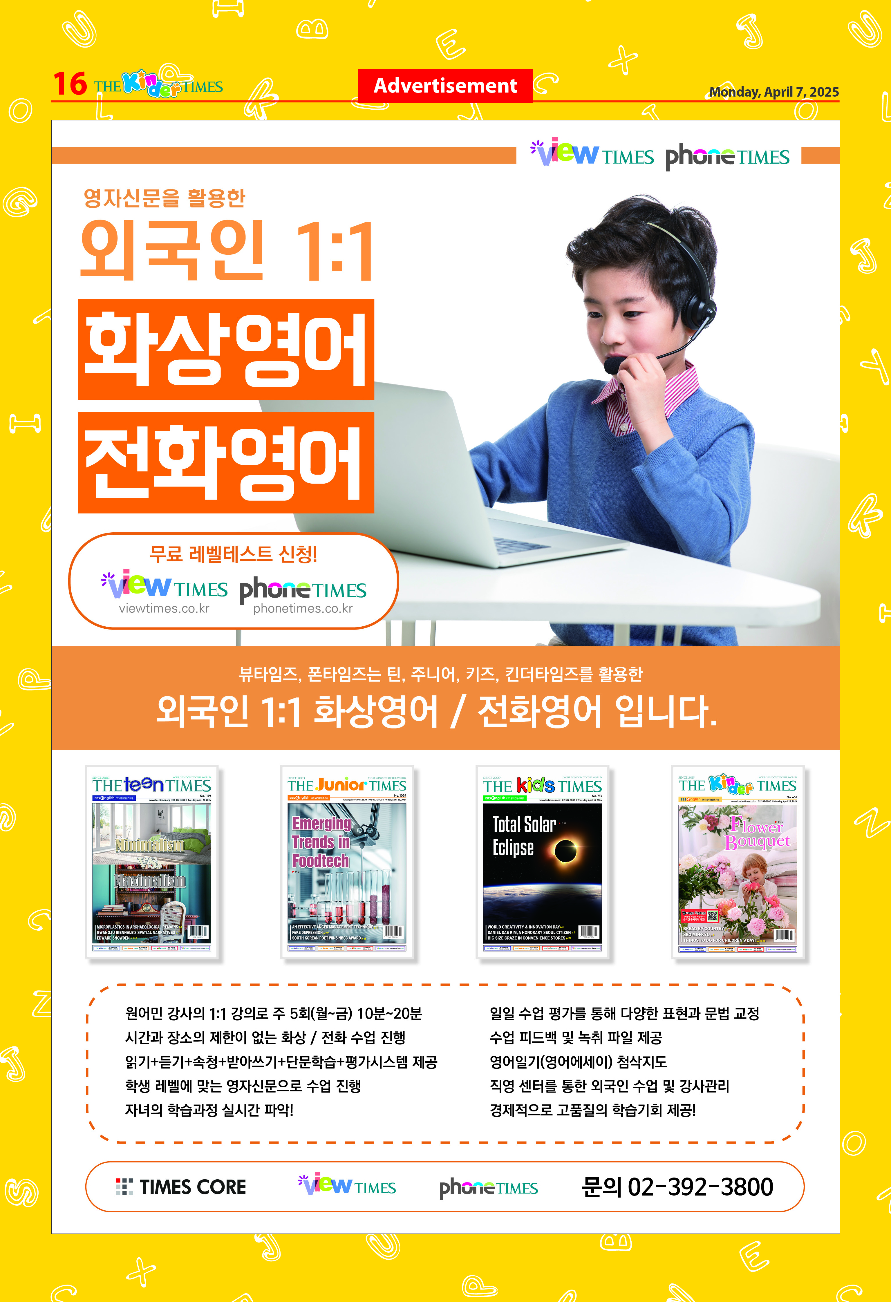 킨더타임즈 샘플 신문보기 페이지 16