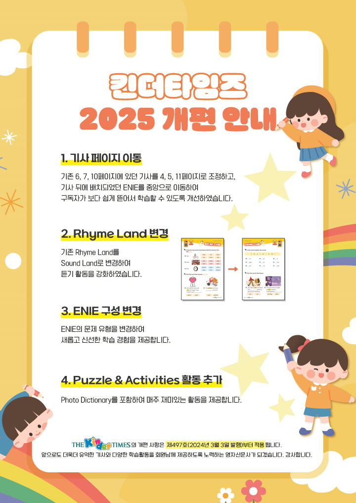 2025년, 신문개편 무엇이 달라질까요?